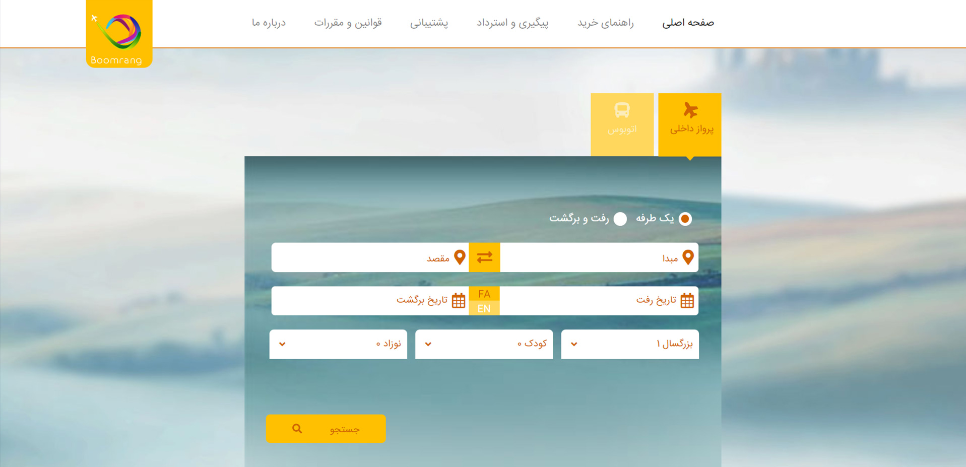 خرید بلیط اتوبوس, بلیط هواپیما